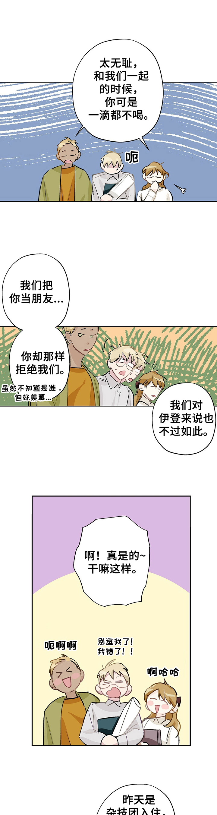 伊甸园的骄傲立绘漫画,第15章：明显1图