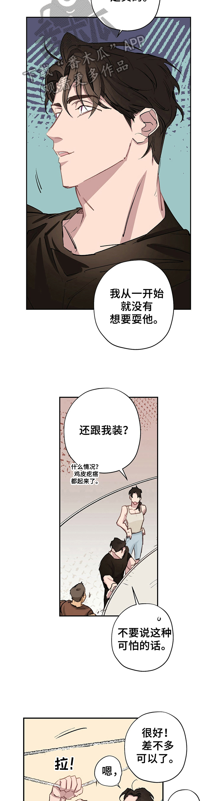 伊甸园的骄傲日服官网漫画,第16章：对牛弹琴1图