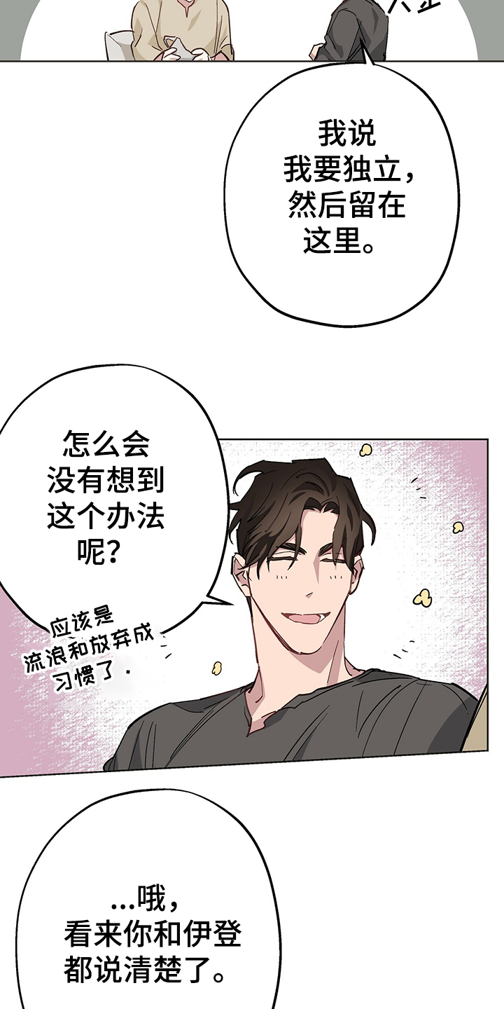 伊甸园的魔法师免费漫画,第42章：现在没事了1图