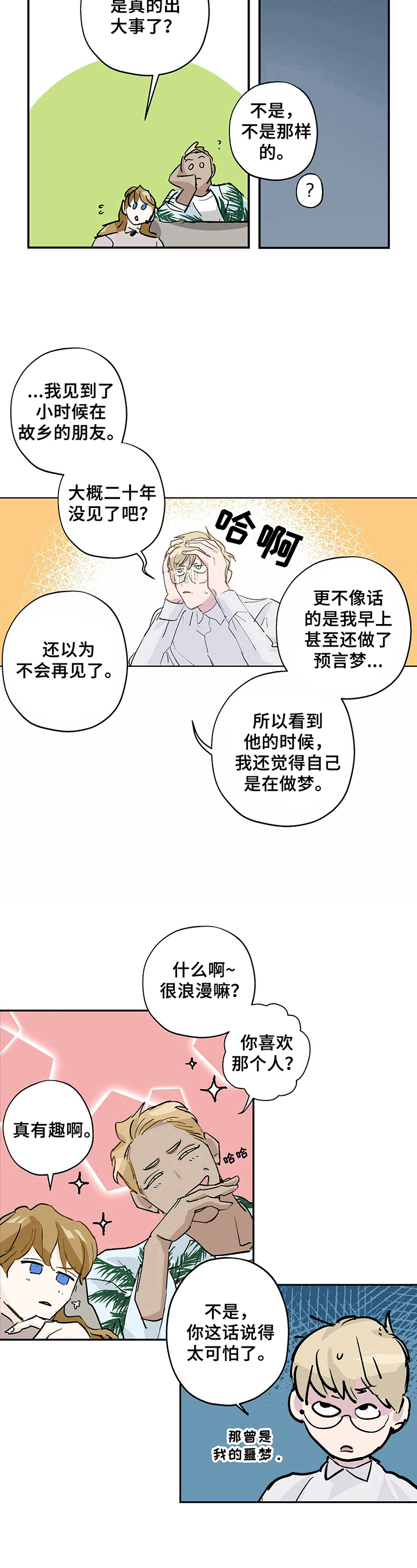 伊甸园的含义漫画,第2章：印象1图