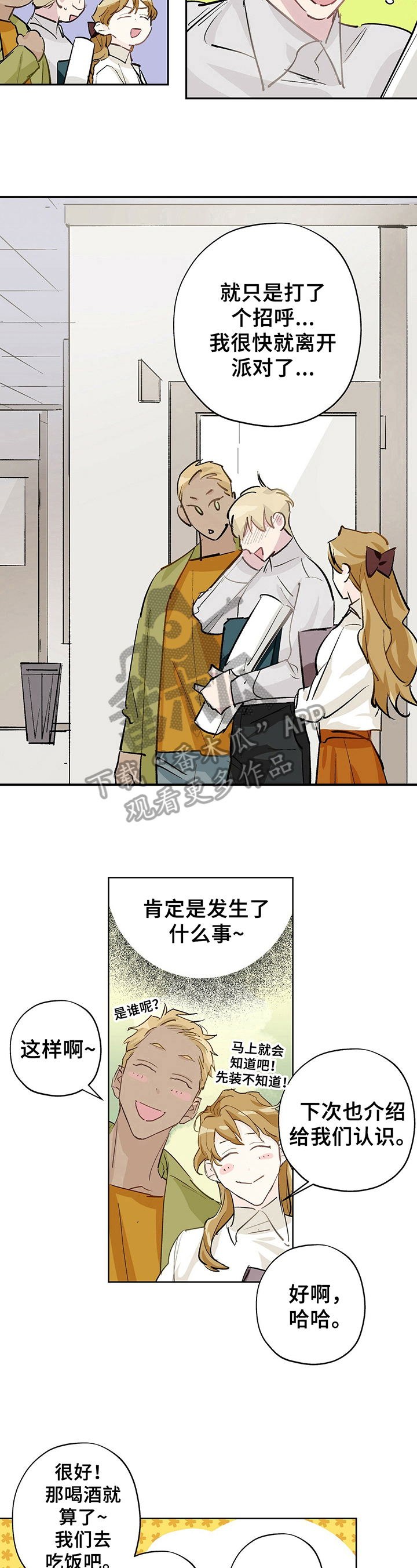 伊甸园的骄傲手游下载漫画,第15章：明显2图