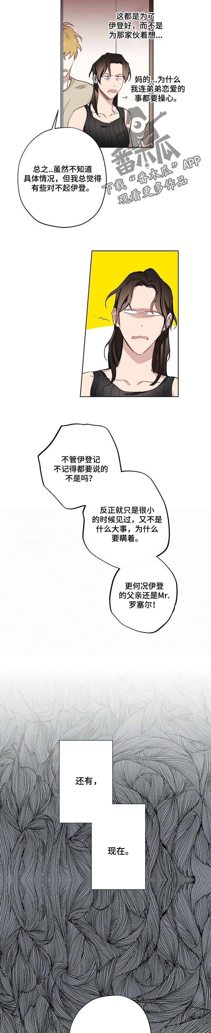 伊甸园电影免费观看漫画,第34章：我的错觉2图