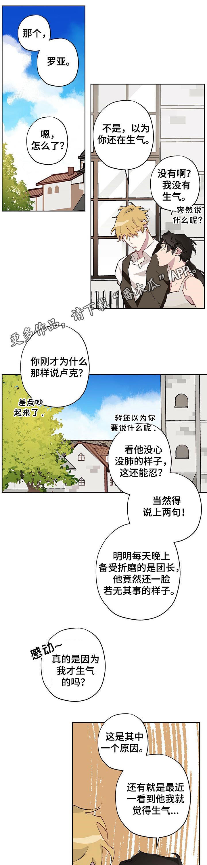 伊甸园的巫师怎么打漫画,第25章：定时炸弹1图