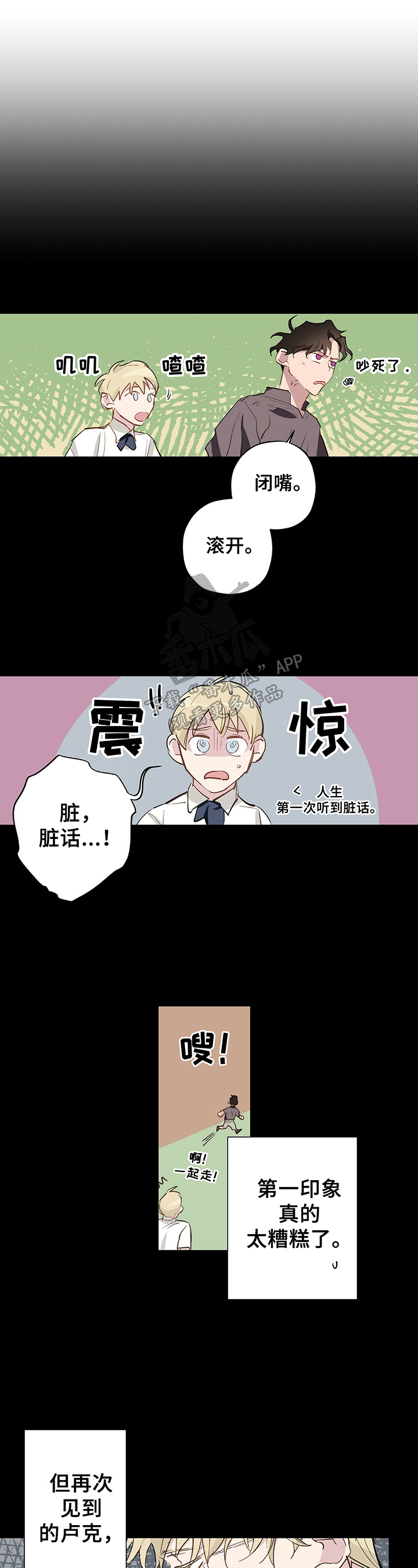 伊甸园隐喻漫画,第18章：传闻有误1图