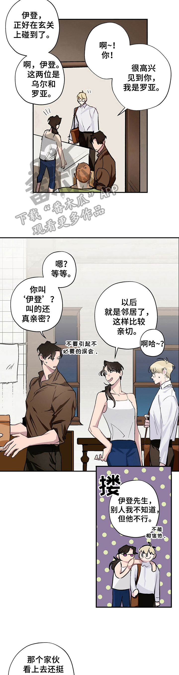 伊甸园的魔法师漫画漫画,第4章：警惕1图