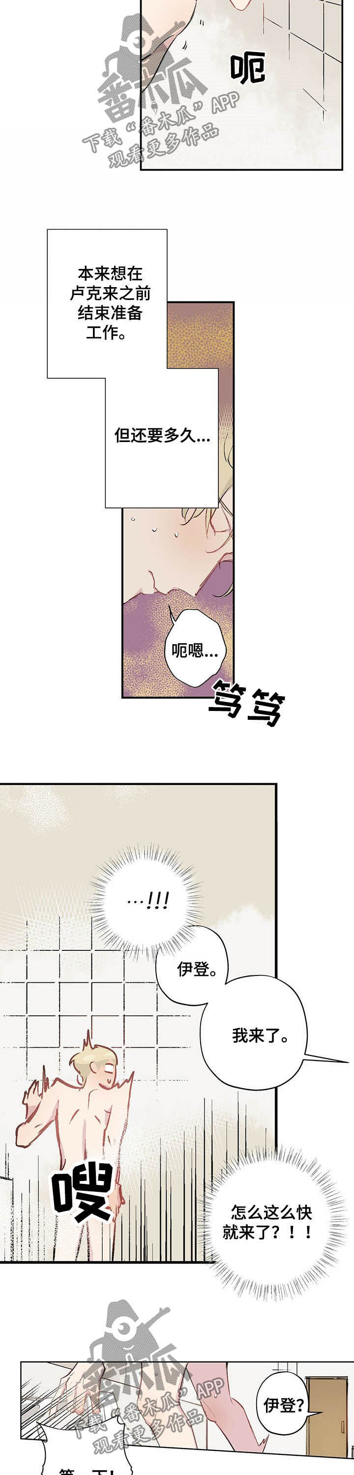 伊甸园之东朴海镇韩智慧漫画,第20章：害羞1图