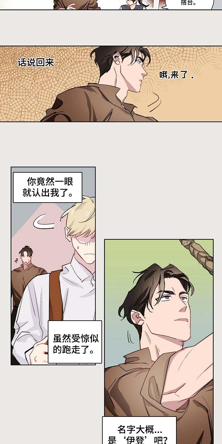 伊甸园的魔法师漫画免费看漫画,第36章：胡说八道2图