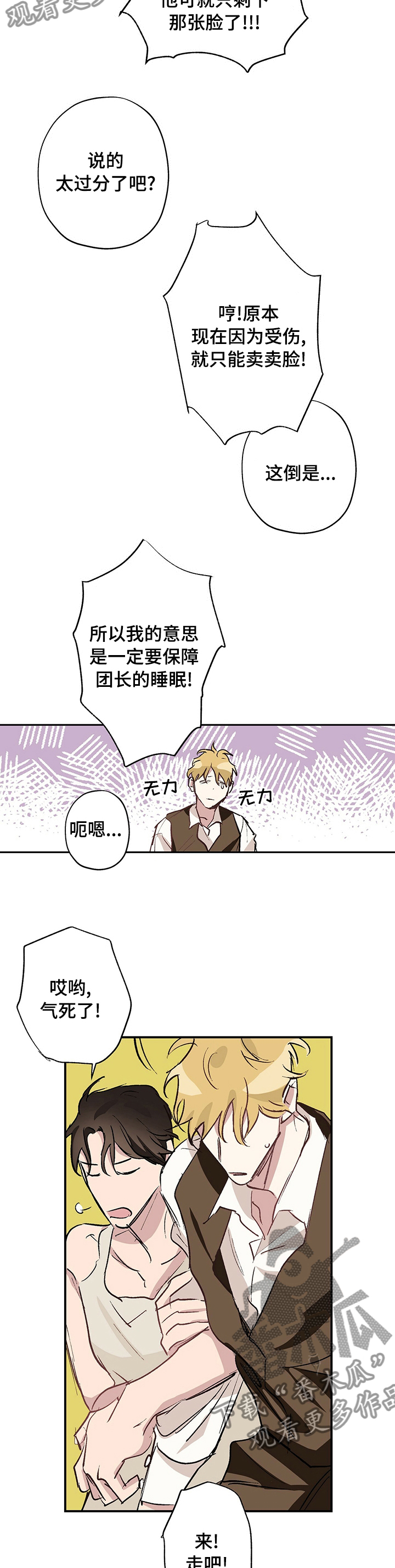 伊甸园的寓意是什么漫画,第24章：越来越暴躁2图