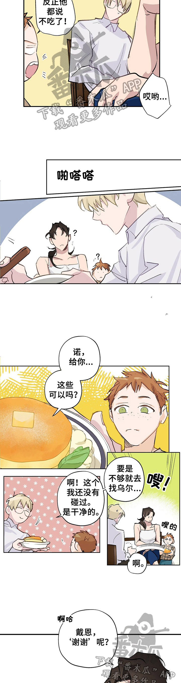 伊甸园的蛇象征什么漫画,第5章：提议2图