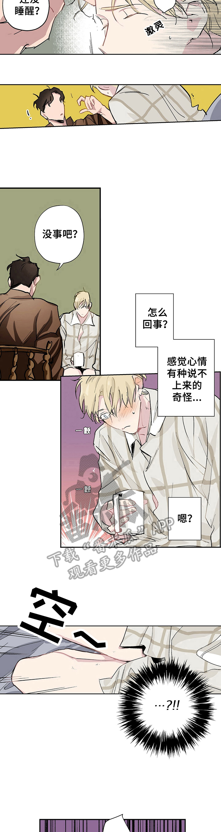 伊甸园的魔法师漫画免费看漫画,第10章：回想1图