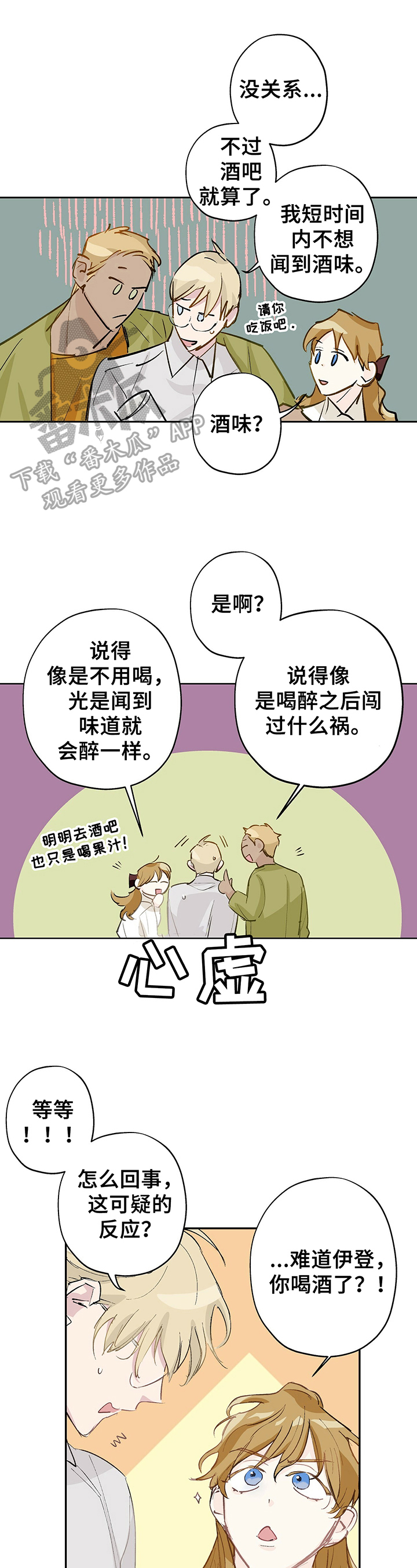 伊甸园的午餐未删减漫画,第15章：明显1图