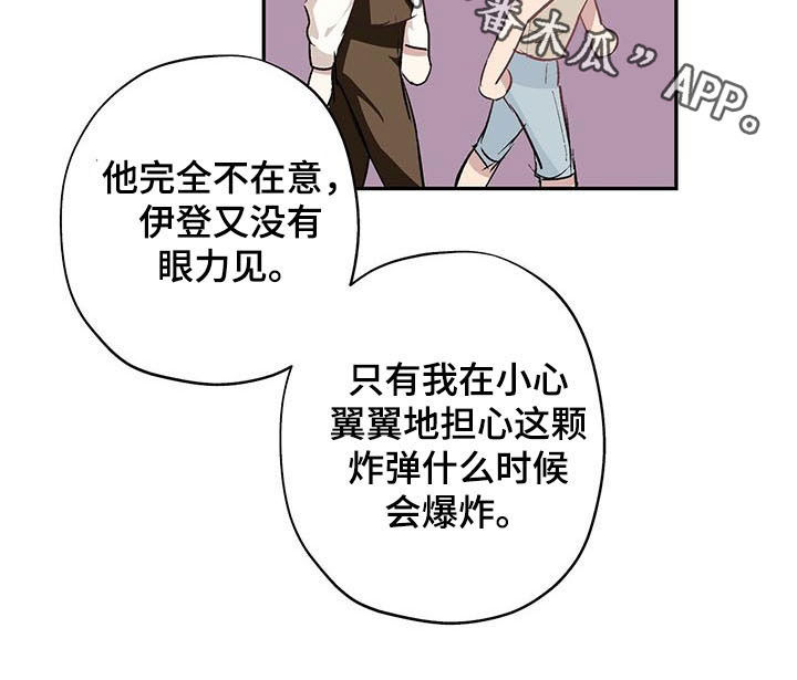 伊甸园的骄傲高级凭证怎么得漫画,第25章：定时炸弹2图