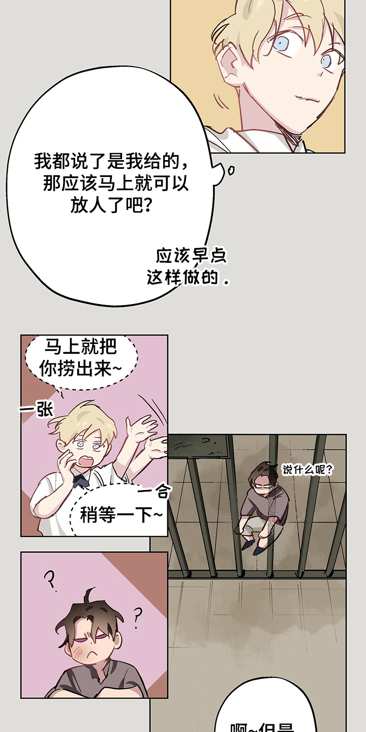 伊甸园的骄傲高级凭证怎么得漫画,第40章：以前的事2图