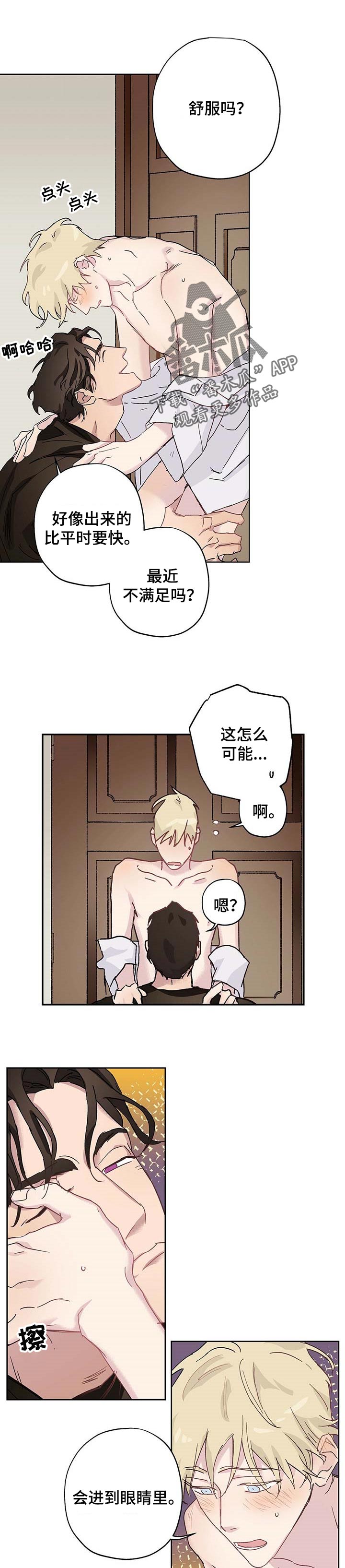 伊甸园的巫师怎么打漫画,第29章：烦恼1图