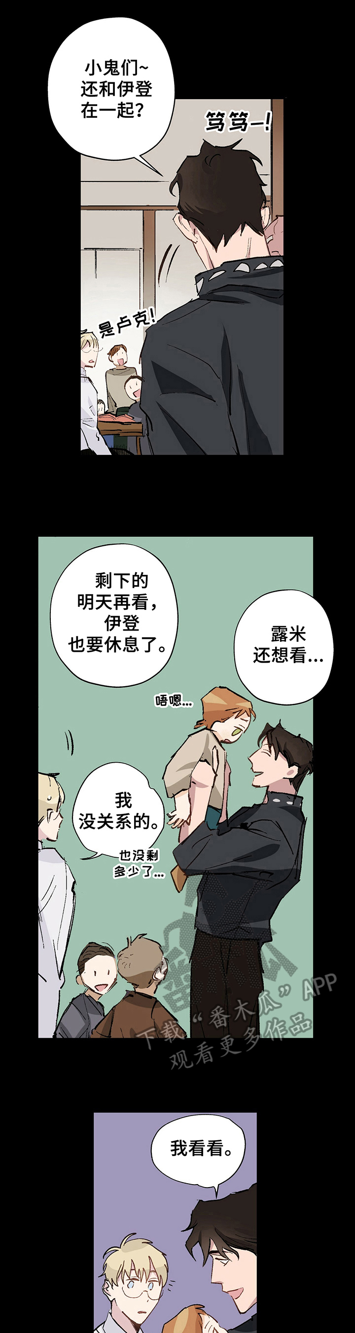 伊甸园的午餐真人秀漫画,第18章：传闻有误1图