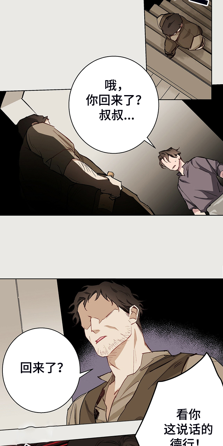 伊甸园的骄傲伊万斯怎么获得漫画,第46章：倒霉的一天1图