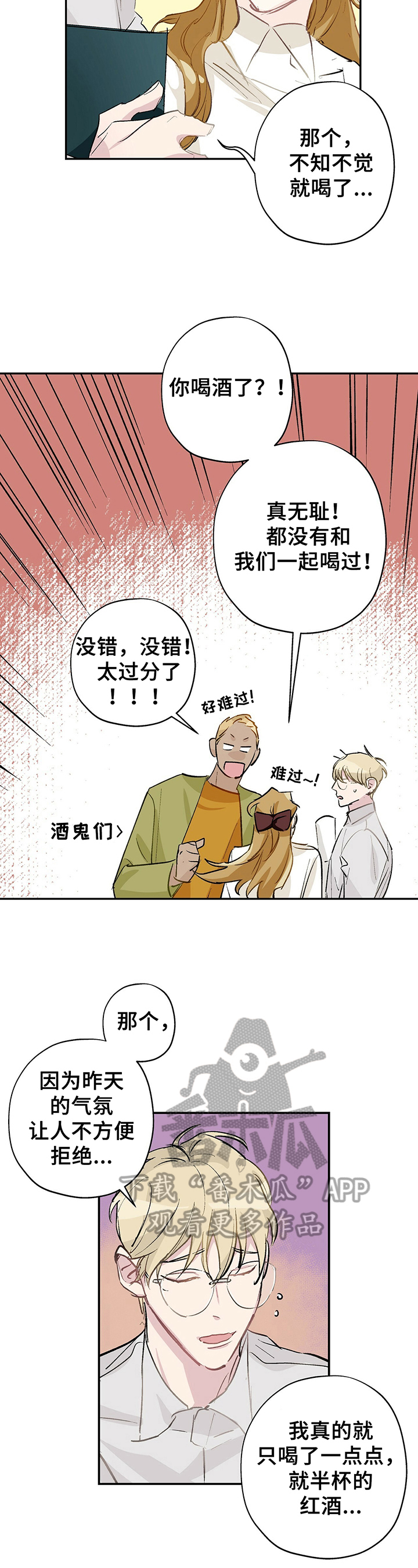 伊甸园电影免费观看漫画,第15章：明显2图