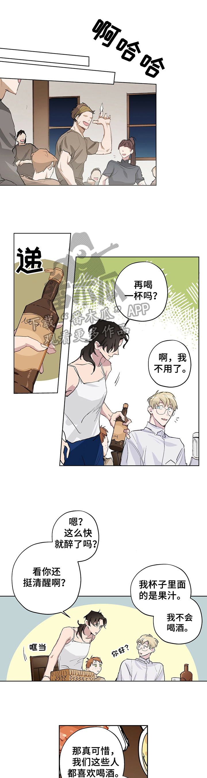 伊甸园电影免费观看漫画,第5章：提议1图