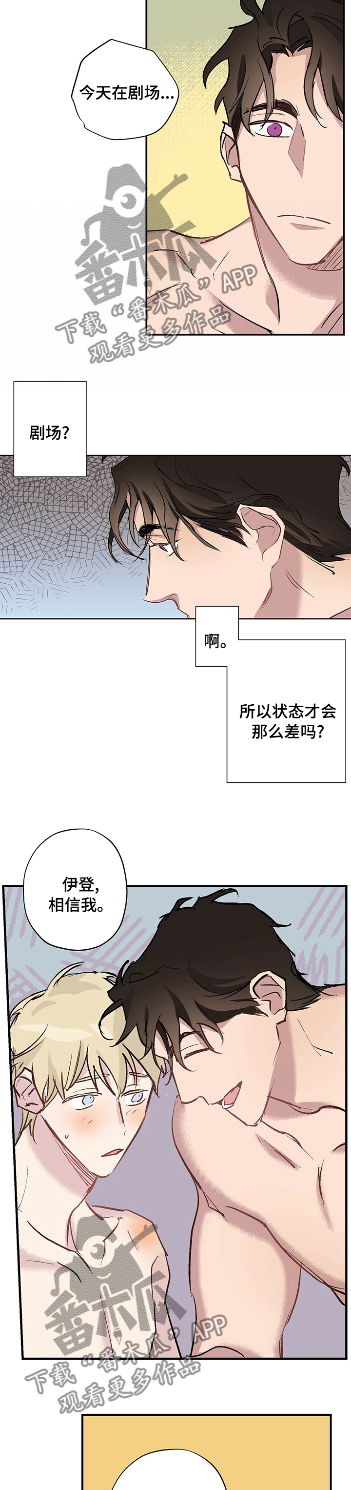 伊甸园的午餐未删减漫画,第24章：越来越暴躁2图