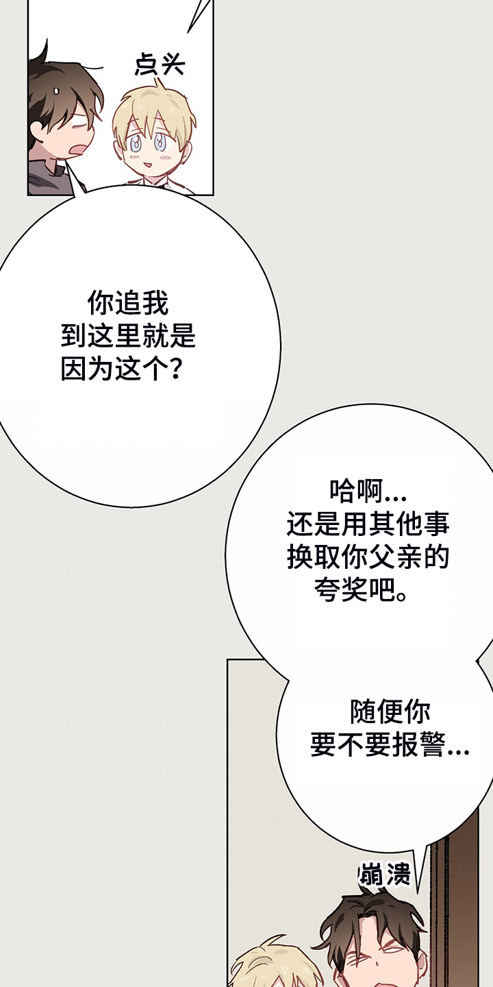 伊甸园的夏娃与亚当漫画,第46章：倒霉的一天1图