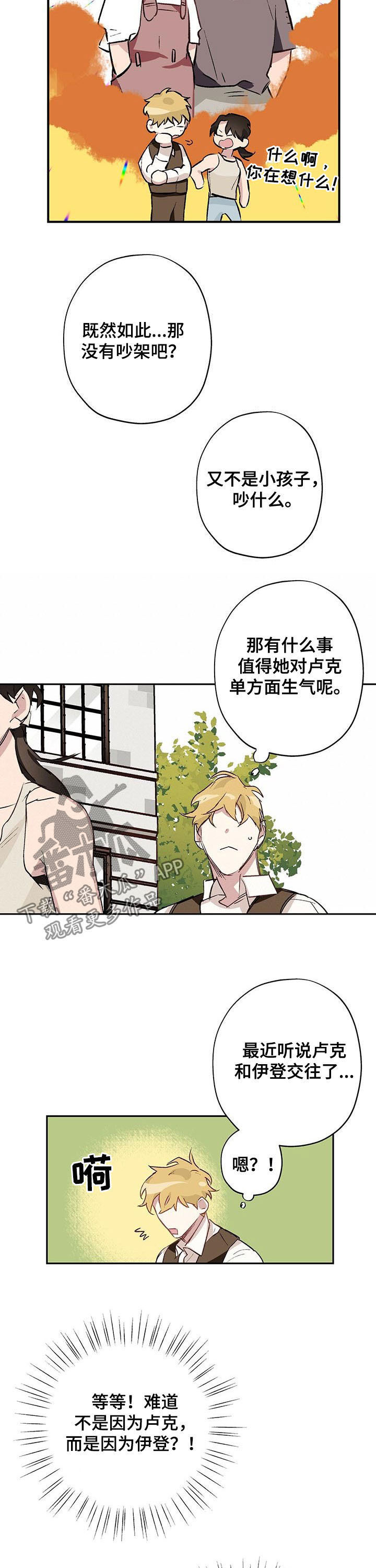 伊甸园的骄傲巫女漫画,第25章：定时炸弹2图