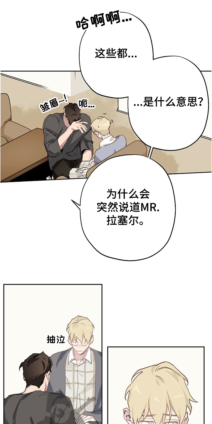 伊甸园的巫师怎么打漫画,第37章：哪有这样的1图