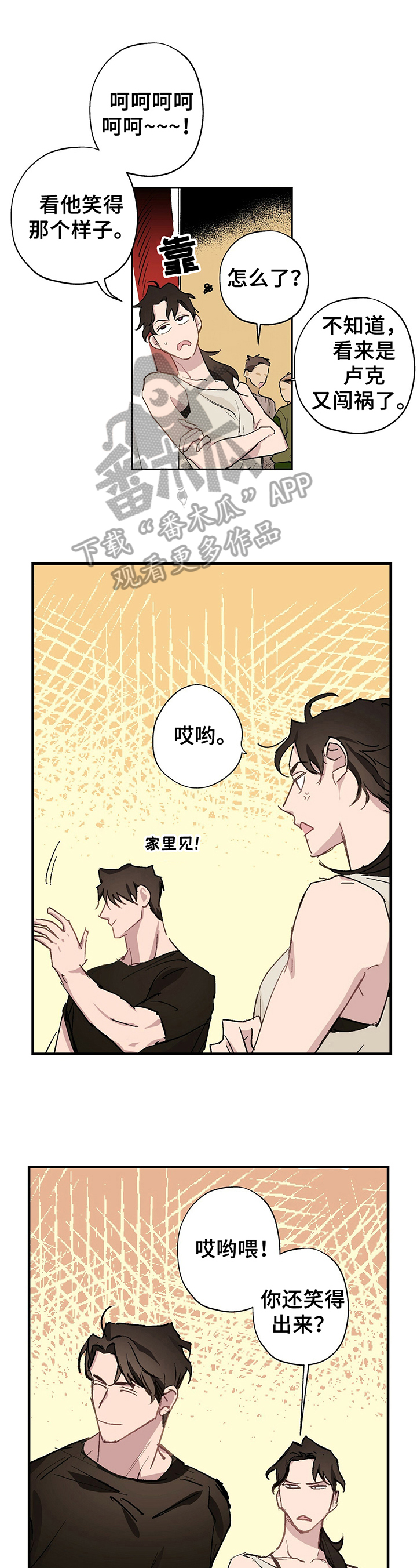 伊甸园隐喻漫画,第16章：对牛弹琴1图