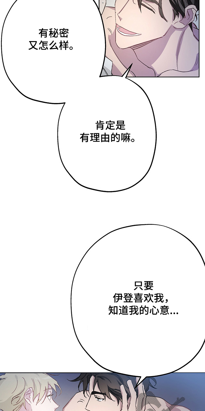 伊甸园的照片漫画,第40章：以前的事2图