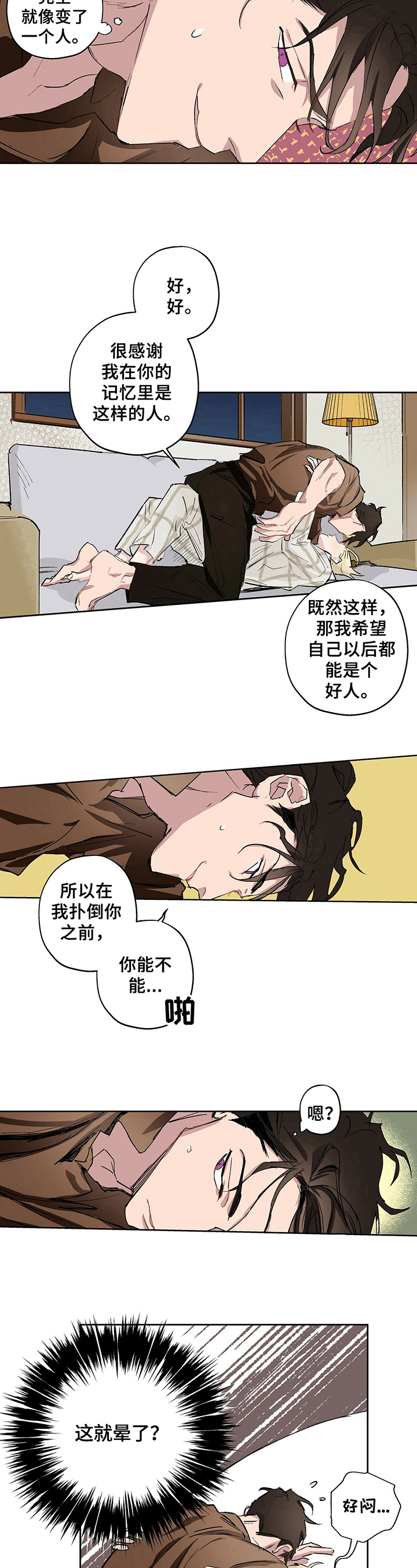 伊甸园的歌曲漫画,第9章：帮助1图