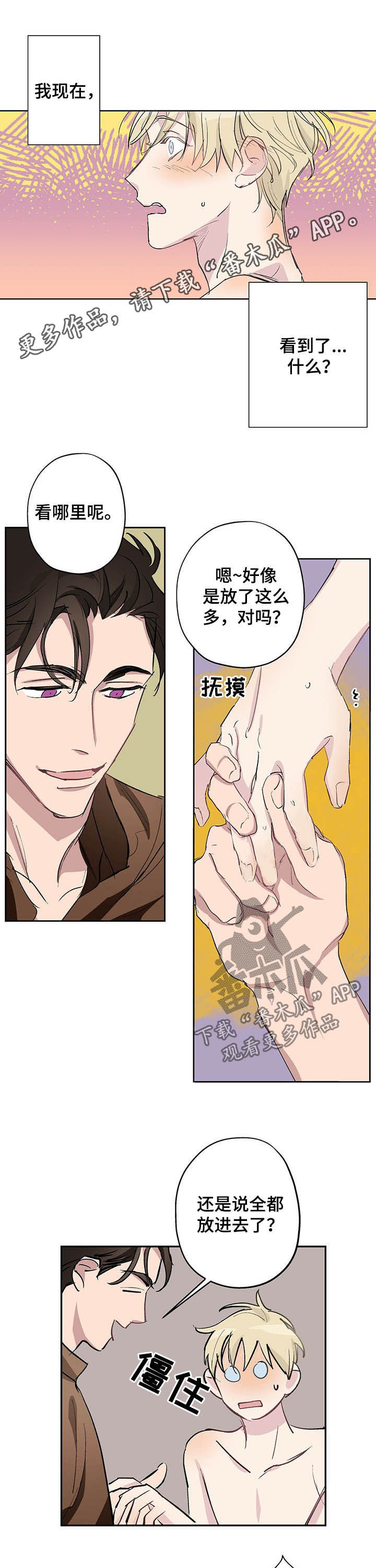 伊甸园的巫师怎么打漫画,第21章：还是快点吧1图