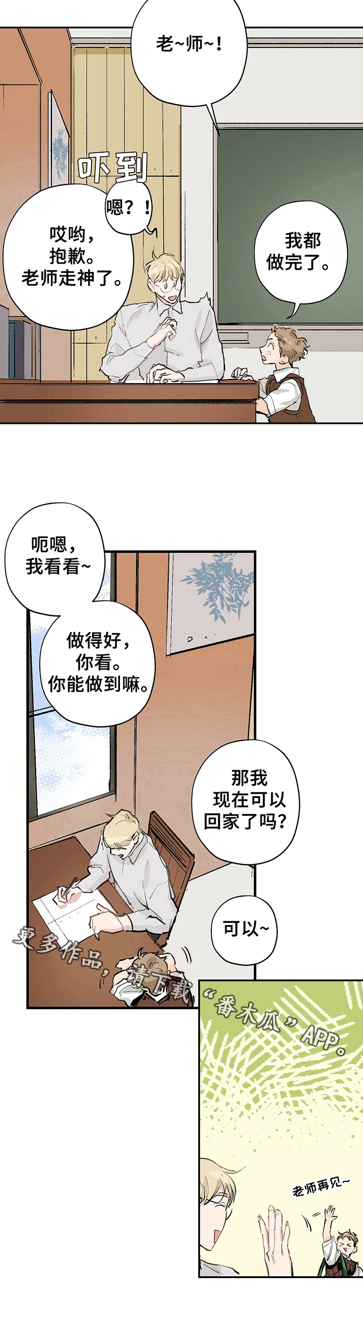 伊甸园的魔法师免费漫画,第13章：好好相处2图