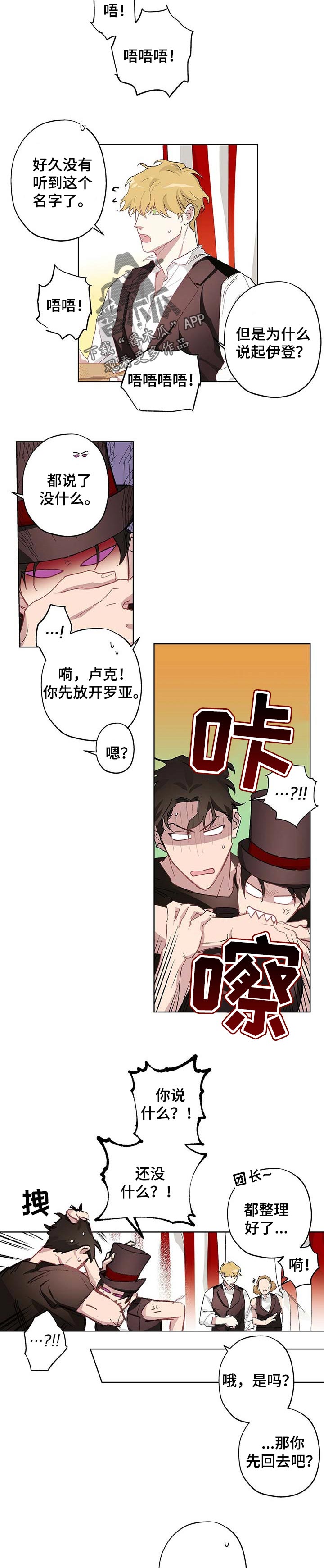 伊甸园的魔法师漫画免费看漫画,第31章：要回去了吗2图