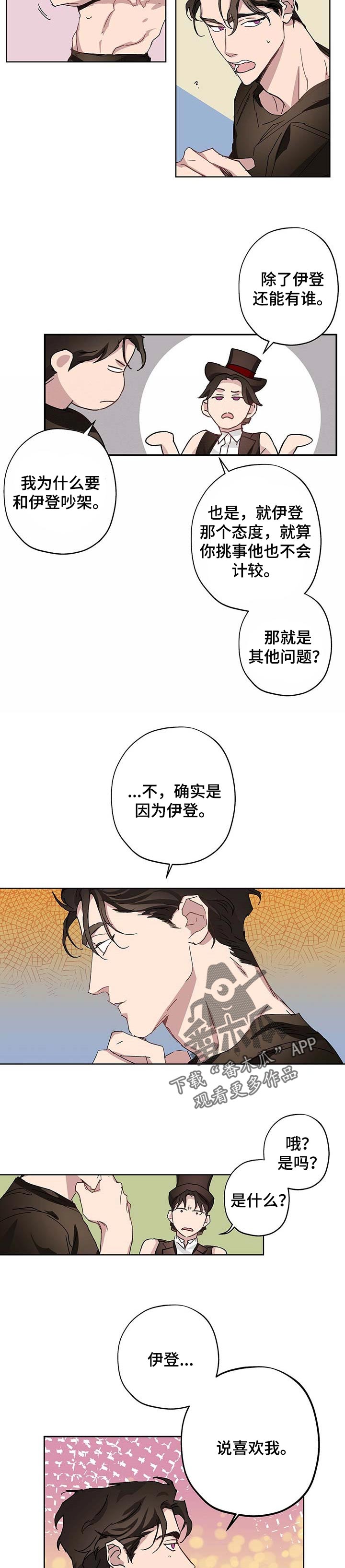 伊甸园之东朴海镇韩智慧漫画,第29章：烦恼1图