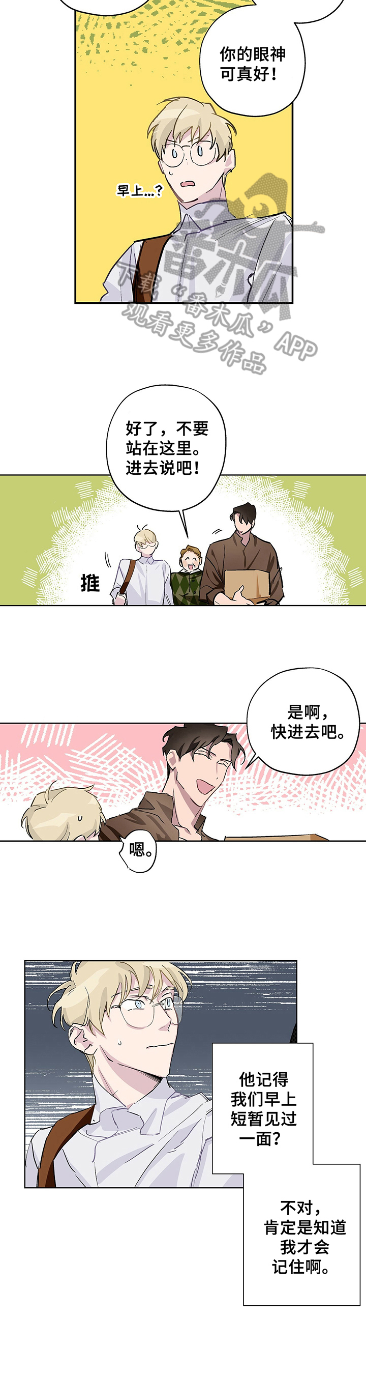 伊甸园的魔法师漫画漫画,第4章：警惕1图