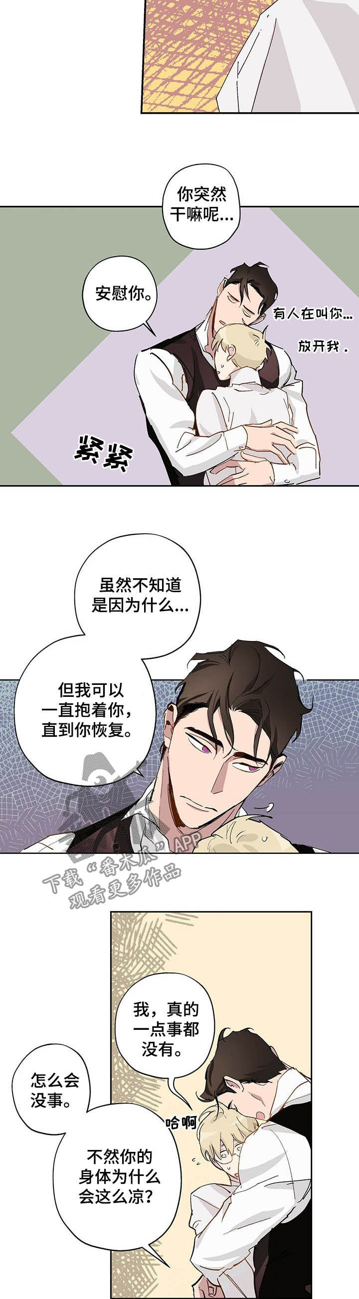 伊甸园隐喻漫画,第19章：温柔2图