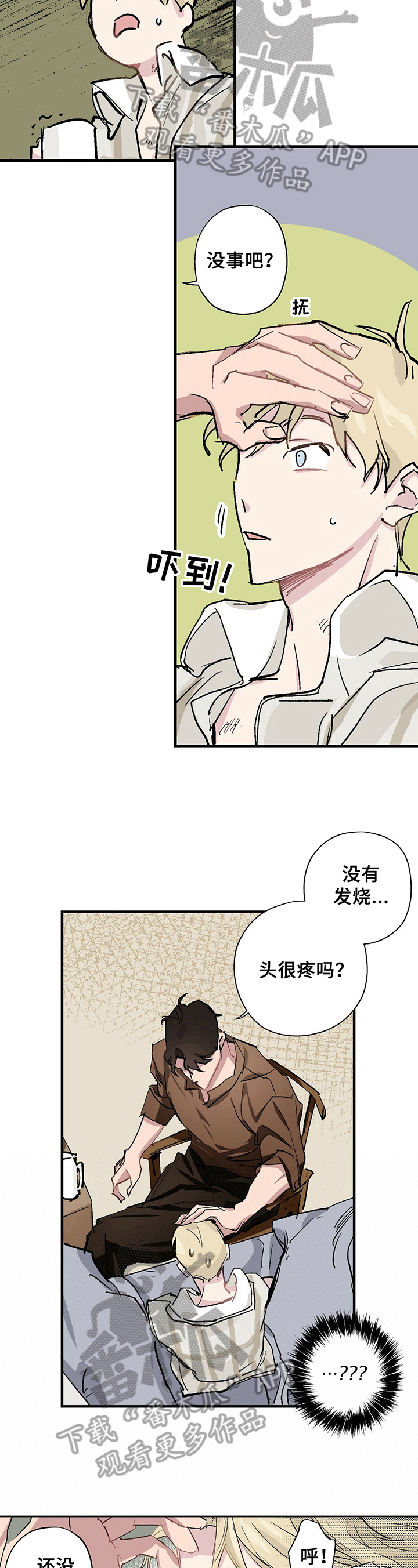 伊甸园的魔法师漫画免费看漫画,第10章：回想2图