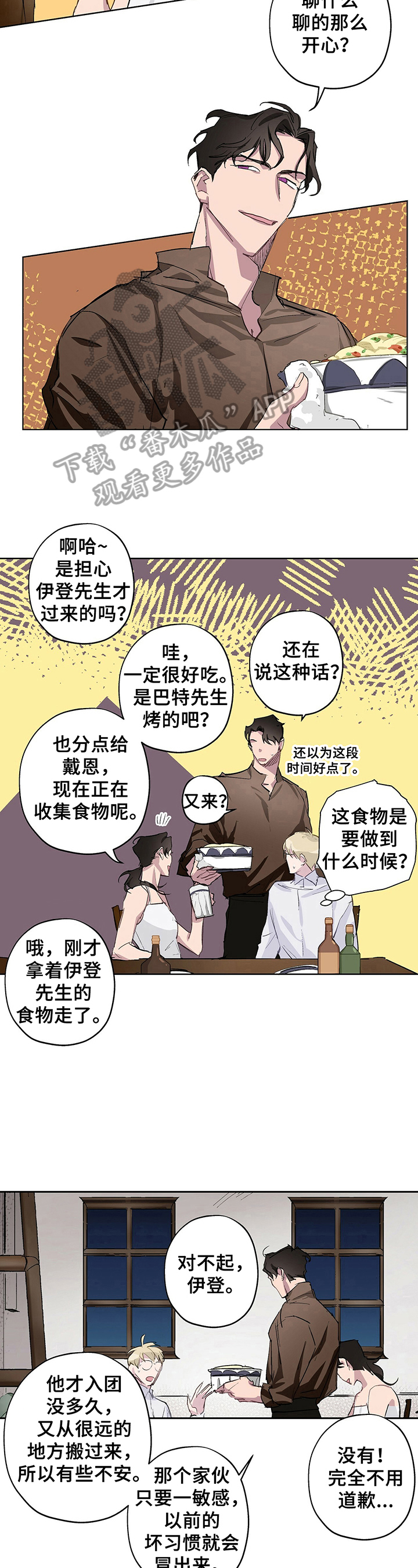 伊甸园的骄傲高级凭证怎么得漫画,第5章：提议1图