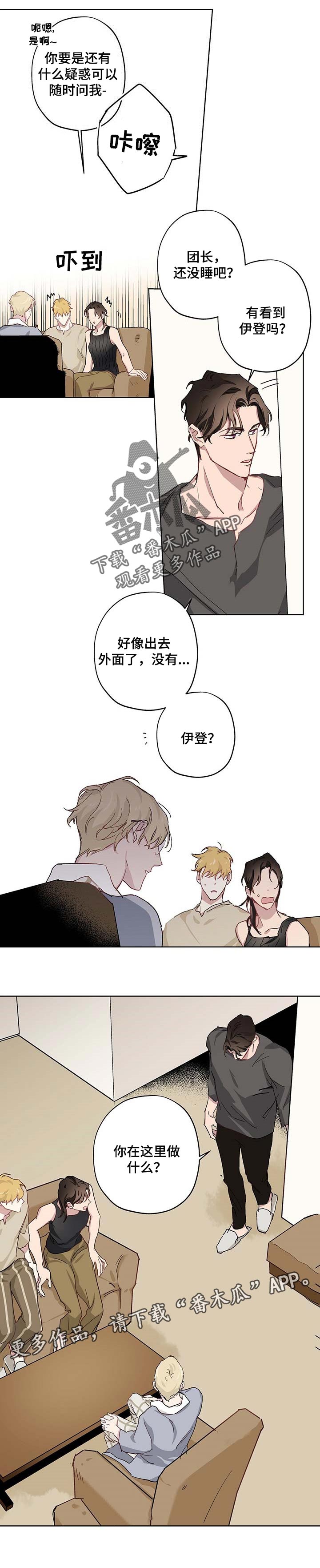 伊甸园的骄傲高级凭证怎么得漫画,第34章：我的错觉1图