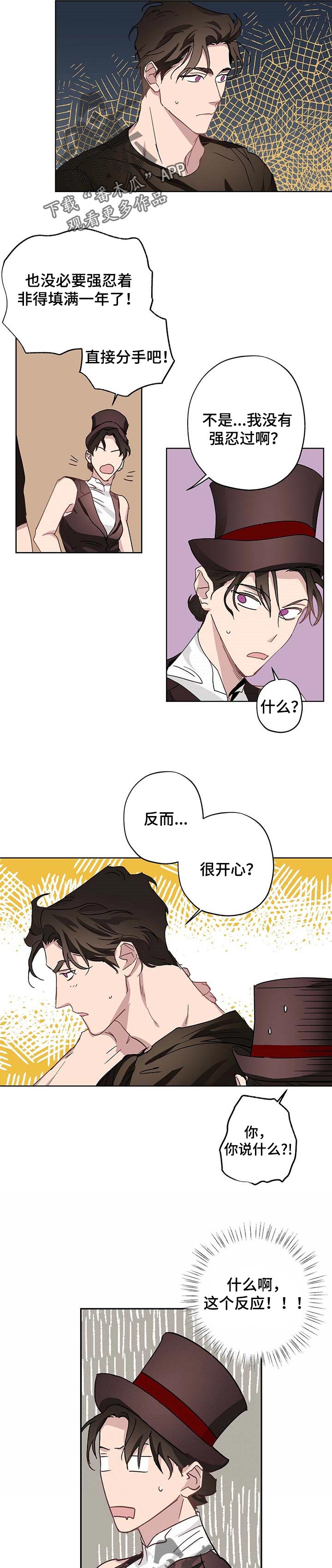 伊甸园的巫师怎么打漫画,第30章：富家少爷2图