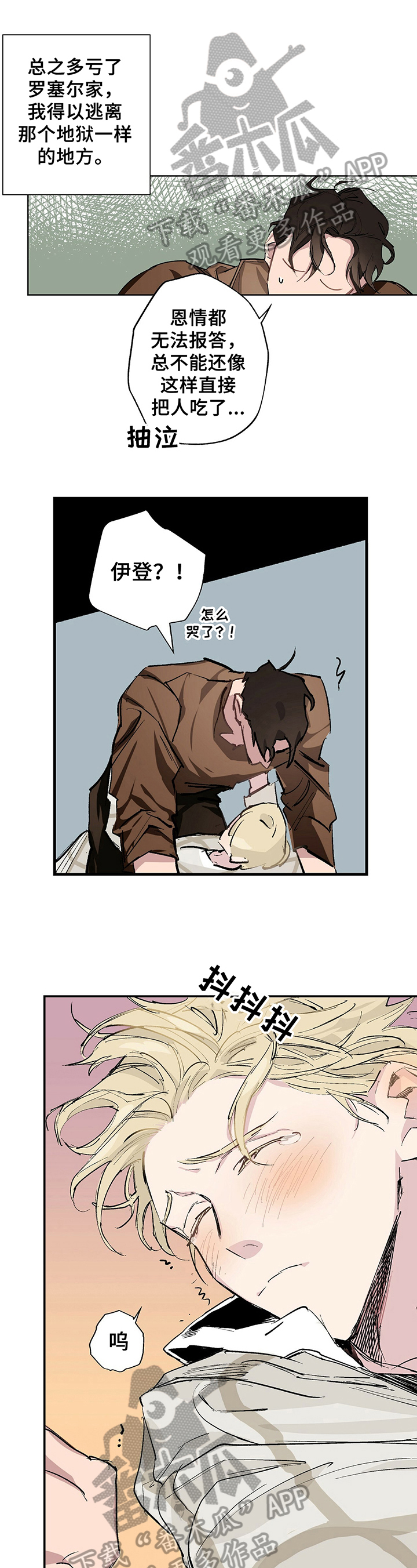 伊甸园名画赏析漫画,第10章：回想1图