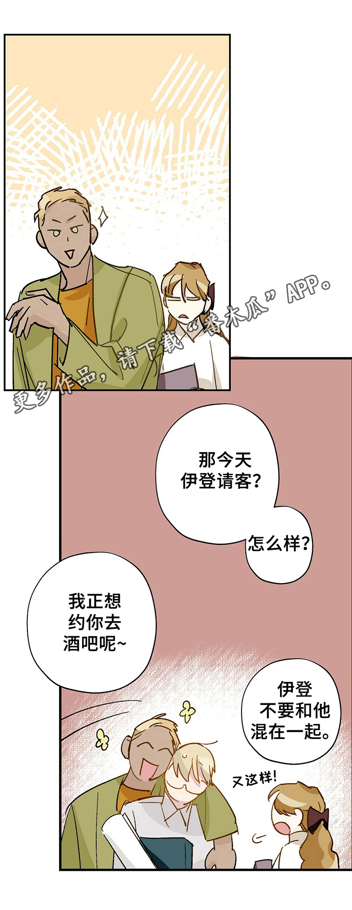 伊甸园的骄傲高级凭证怎么得漫画,第14章：惊吓2图