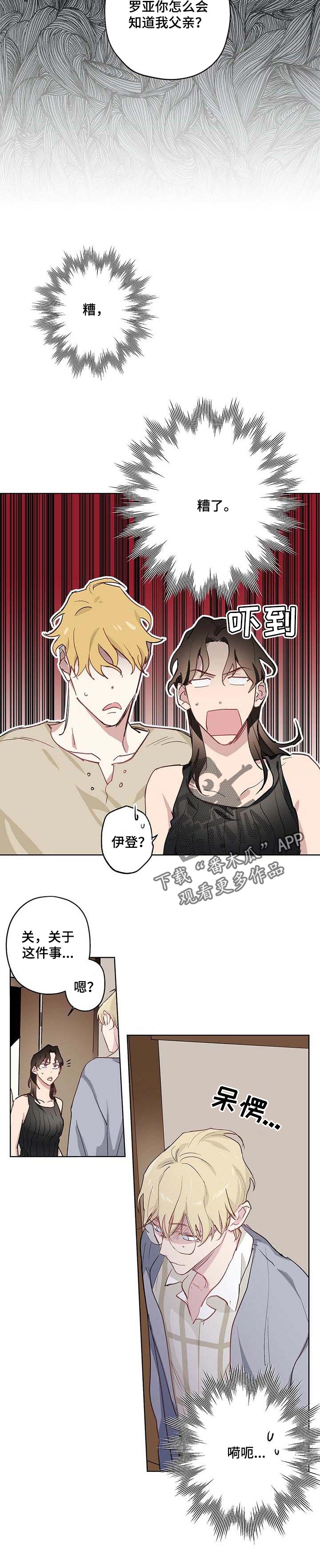 伊甸园的巫师漫画,第34章：我的错觉1图