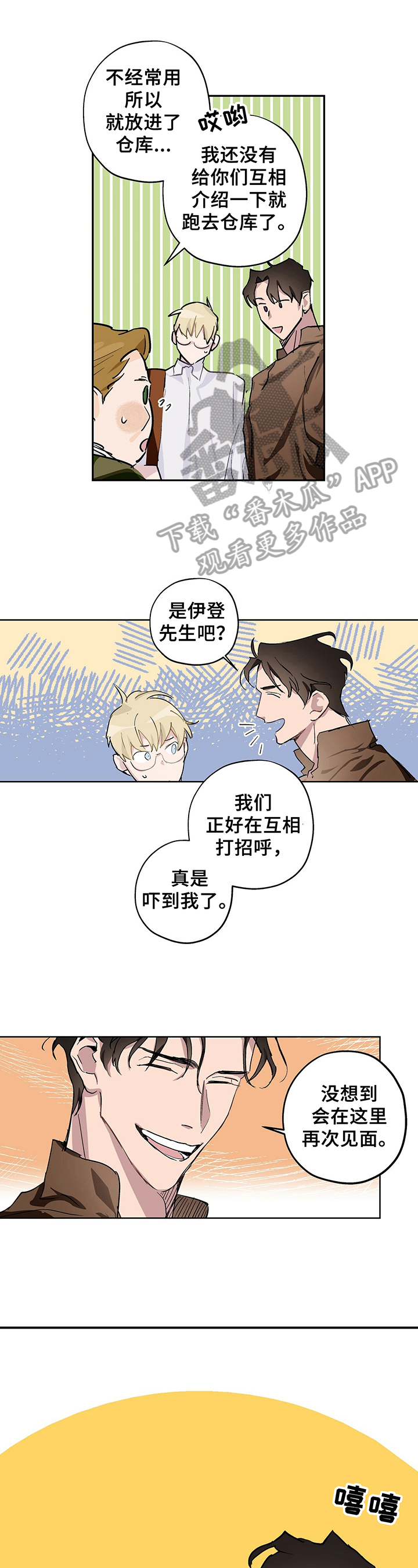 伊甸园的巫师怎么打漫画,第4章：警惕1图