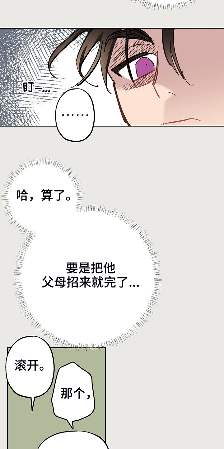 伊甸园的骄傲日服官网漫画,第44章：做小偷不好1图