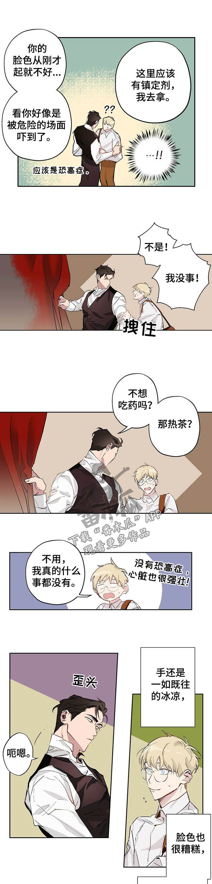 伊甸园的巫师怎么打漫画,第19章：温柔2图