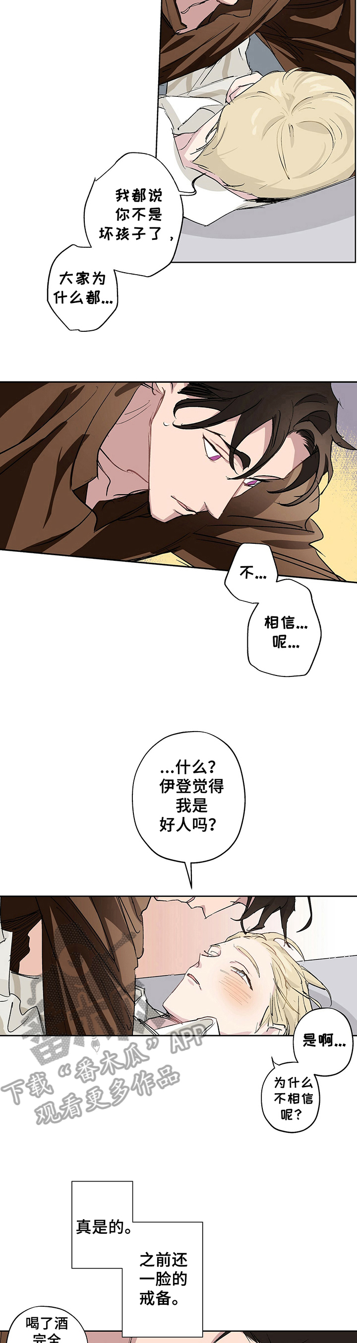 伊甸园的魔法师漫画免费看漫画,第9章：帮助2图