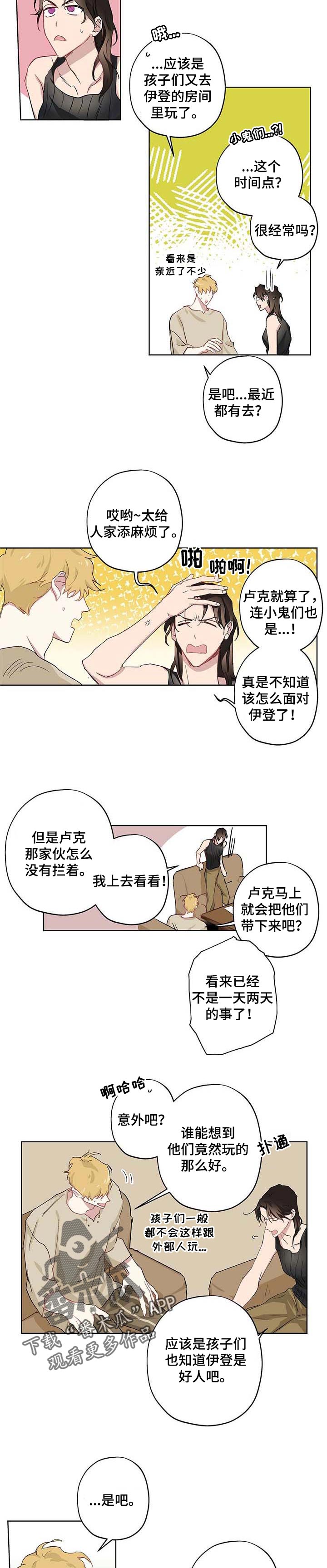 伊甸园的魔法师免费漫画,第33章：反正要分手1图