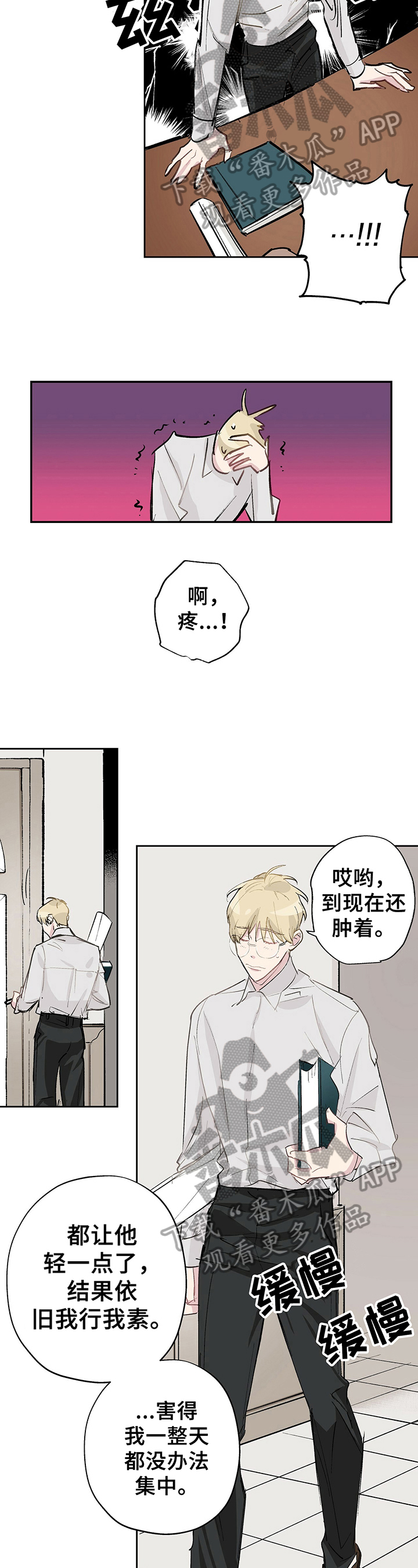 伊甸园的巫师漫画,第14章：惊吓2图