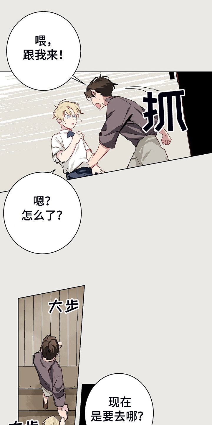 伊甸园的骄傲伊万斯怎么获得漫画,第46章：倒霉的一天1图