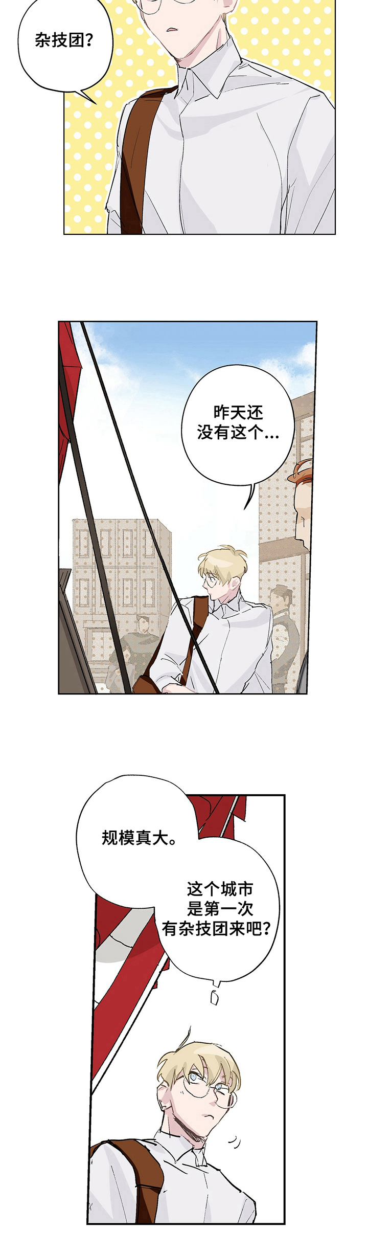 伊甸园的骄傲伊万斯怎么获得漫画,第1章：杂技团来了1图